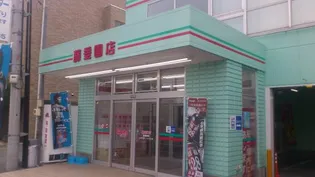 メゾンコーポ井口【3階】の周辺