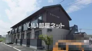 ラ・コンペール B棟【1階】の外観