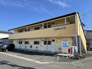 コスモハイツの画像