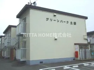 グリーンパーク土師の画像