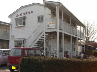 コーポコスモスの画像