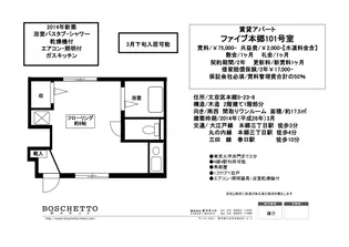 ファイブ本郷【1階】の間取り