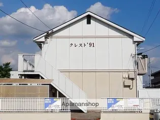 クレスト91の画像