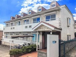 オレンジハウス三ツ沢の画像