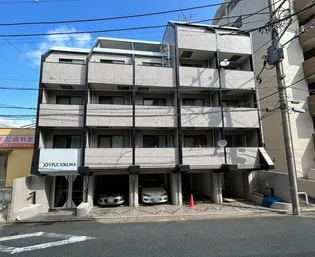 ジョイフル菊名の画像