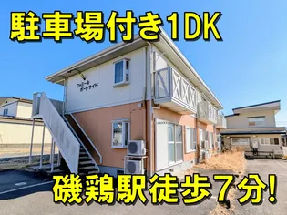 ファミールポートサイド【2階】の外観