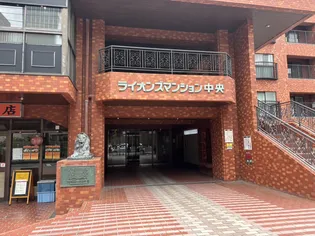 ライオンズマンション中央の画像