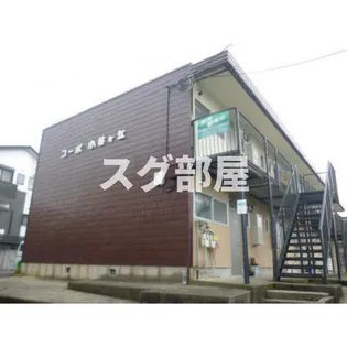 コーポ小谷ヶ丘【1階】の外観