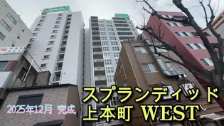 スプランディッド上本町WEST【11階】の外観