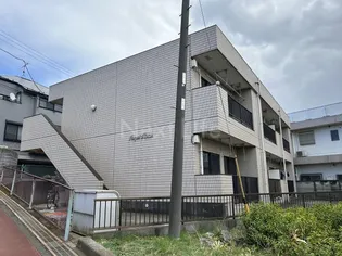 ロイヤルハイムの画像