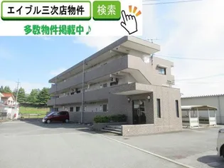 広島県三次市十日市東6【マンション】の外観