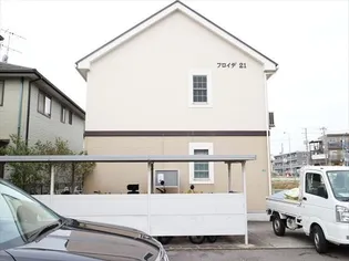 フロイデ21の画像