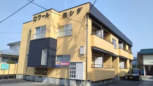 ロワール吉田の画像