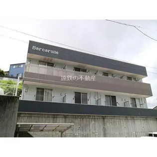 バルカロール【1階】の外観