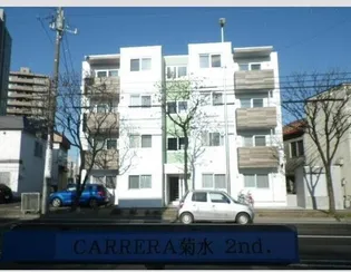 CARRERA菊水 2NDの画像
