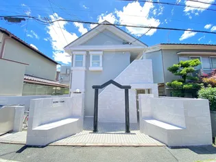 ホームタウンの画像