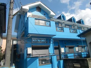 メゾンブルーリボンの画像