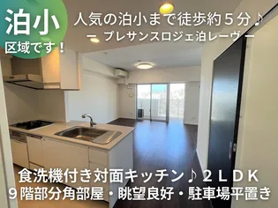 プレサンスロジェ泊レーヴの画像