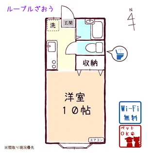 ルーブルざおう【2階】の間取り