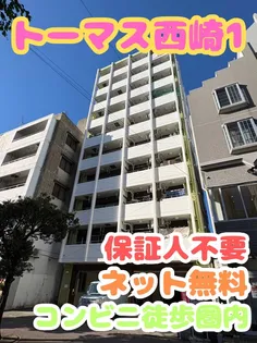 トーマス西崎1の画像