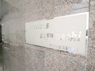 MARVELOUS納屋町の画像