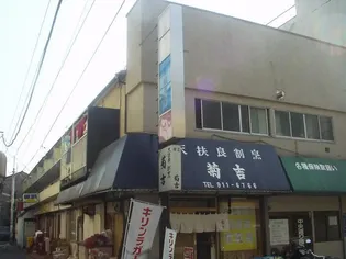 第一クスミ荘の画像