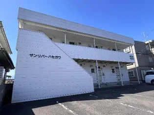 サンリバーハセガワの画像