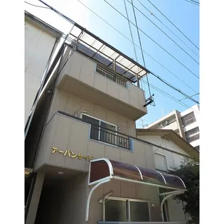 アーバンサイドの画像