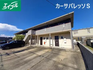 カーサパレッソSの画像