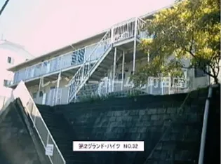 第2グランドハイツの画像