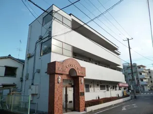 ロイヤルマンション花小金井の画像