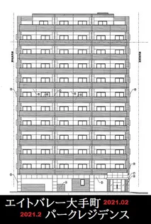 エイトバレー大手町パークレジデンスの画像