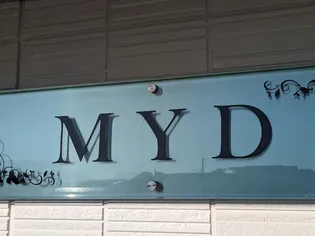 【MYD(エムワイディー)】【2階】の外観