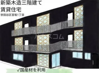 宮坂1-14-11【3階】の外観