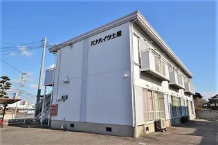 パナハイツ土居の画像
