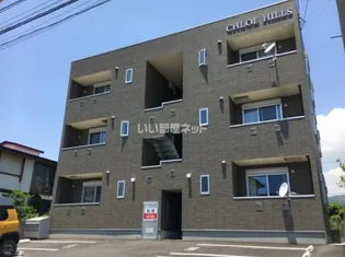 クロエヒルズの画像