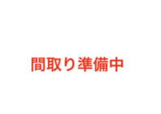 パグーロ生麦【1階】の間取り