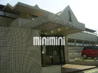 サンヒルズの画像