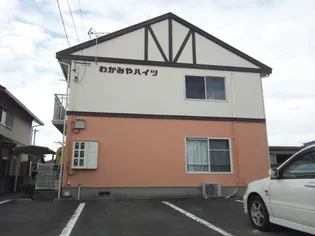 わかみやハイツの画像