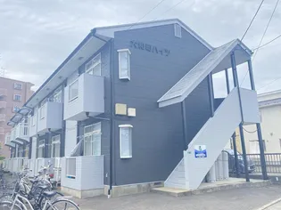 大和町ハイツの画像