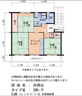 光明台28号棟【5階】の間取り