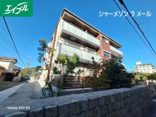 シャーメゾン ラ メールの画像