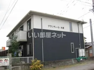 グランディール木原【2階】の外観
