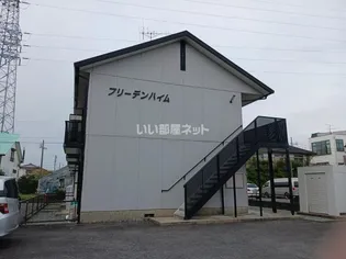 フリーデンハイム【2階】の外観