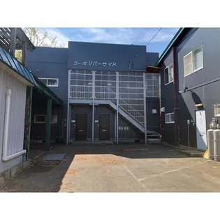 コーポリバーサイド B棟の画像