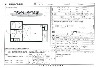 三和ビル【5階】の間取り