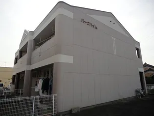 パークハイムの画像