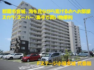 Fステージ小禄宮城弐番館の画像