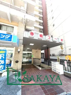 赤坂コーポの画像