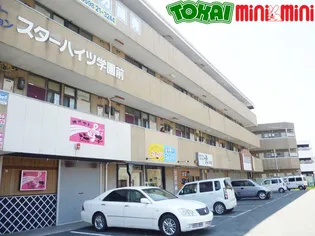 スターハイツ学園前【2階】の外観